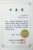 FKI Small Business Cooperation Center Certificate