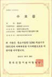 Korea Industrial Technology Development Center Samhwa Education Certificate